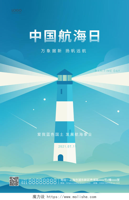 蓝色简约中国航海日航海宣传海报